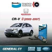 ราคา ผ้าเบรค HONDA CR-V ล้อ หน้า ผ้าเบรครถยนต์ ฮอนด้า ซีอาร์-วี เจน 2 [ปี2002-2007] ผ้า ดิส เบรค ดิสเบรค Bendix แท้ 100% (1729900779426777849)