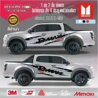 ราคา COD สติ๊กเกอร์d-maxall new isuzu Stickers สติ๊กเกอร์แต่งรถดีแม็ก สติ๊กเกอร์ติดข้างรถกระบะอิซูซุ ดีแม็ก สติ๊กเกอร์ติดรถยนต์กระบะ (1732402563454502342)