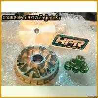 ราคา zootecshop ความคงทน ชามแต่งPcxเต้าหู้8ริ้ว ชุดชามแต่ง Pcx2017 ,2018 พร้อมเม็ด ฟรี สติ๊กเกอร์ Motorcycle มอเตอร์ไซค์ ที่ จับ มือ ถือ (1730600010577774895)