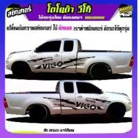 ราคา สติกเกอร์ติดข้างประตูรถ สติ๊กเกอร์ลายโคลน สติ๊กเกอร์ vigo วีโก้ สติ๊กเกอร์ข้างรถกระบะ เปลี่ยนข้อความฟรี ได้2ด้าน สนใจทักแชทได้ ตอบตลอด (1732225224607762034)