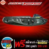 ราคา ♤กันร้อนท่อ MIO-125 อันใหญ่ เคฟล่า + สติ๊กเกอร์ 3M DEKVANZ 1อัน♥ (1732368749865895174)