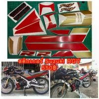 ราคา คลังสินค้า สติ๊กเกอร์ Suzuki RGV 150 ติดรถสีดำ ลายสีทอง แดง ดำ ต้องการเปลี่ยนสีลายแจ้งทางแชท (1732319405404947787)