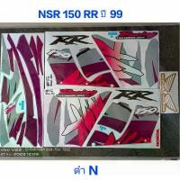 ราคา สติ๊กเกอร์ NSR 150 RR สีดำ N ปี 1999 (1731890429407037161)