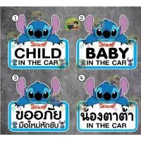 ราคา สติ๊กเกอร์ สติทช์ Stitch ขออภัยมือใหม่ หัดขับ เด็กในรถ (1732281025108346329)