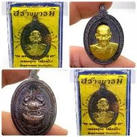 ราคา เหรียญสร้างบารมี หลวงปู่นิ่ม วัดพุทธมงคล (หนองปรือ) อำเภอเมืองสุพรรณบุรี จังหวัดสุพรรณบุรี สติ๊กเกอร์ ยันต์ มงกุฎ พระพุทธเจ้า ไม้ บราซิล นําโชค ผ้ายันต์ เจ้าคุณธงชัย ဘ ု (1732270197782775198)