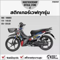 ราคา ขาย Hugsticker สติ๊กเกอร์แต่งรถ สติ๊กเกอร์ Wave 100/Wave 110i/Wave 125 ลายกันดั้ม (Gundam) (1732260093597485254)