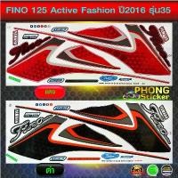 ราคา สติ๊กเกอร์ YAMAHA FINO 125 ปี 2016 รุ่น 35 Active Premium สติ๊กเกอร์มอไซค์ ฟีโน่ 125 ปี 2016 รุ่น 35 สินค้าแนะนำ (1731770812673263070)