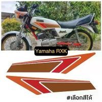 ราคา สวัสดิการสด สติ๊กเกอร์ Yamaha RXK ถังน้ำมัน 1 คู่ ส้ม แดง น้ำตาล หรือ ฟ้า น้ำเงิน น้ำเงินเข้ม เคลือบแลคเกอร์ได้ (1732260327867321339)