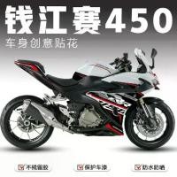 ราคา สติ๊กเกอร์ Sai 450 ใช้ได้กับรถจักรยานยนต์ ตกแต่งตัวถังดัดแปลงหัวรถจักร ฟิล์มลาเต้ป้องกัน (1731362529956431422)
