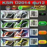 ราคา สติ๊กเกอร์มอไซค์ KSR ปี 2014 รุ่น 12 สติ๊กเกอร์ KSR ปี 2014 รุ่น 12 (สีสวย สีสด สีไม่เพี้ยน) คําแนะนําการขายที่ร้อนแรงในเดือนนี้ (1731814318964835669)
