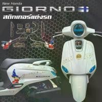 ราคา สติ๊กเกอร์ แต่งรถลายน่ารัก Honda GIORNO (1731801556465846486)