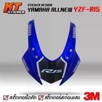 ราคา สติ๊กเกอร์R15 สติ๊กกอร์ครอบหน้าทรงR6 เกรด3Mแท้ , PRO-LITE (1732378774147073826)