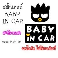 ราคา สติ๊กเกอร์ สติกเกอร์ BABY IN CAR มีเด็กในรถ ในรถมีเด็ก ขออภัยมือใหม่ มือใหม่หัดขับ สะท้อนแสง สำหรับติดรถ (1732002982887326783)