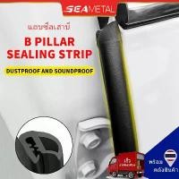 ราคา [จัดส่งทันที] ประเทศไทยยางขอบประตูรถยนต์ 2M ซีลเสา B ของประตู สติ๊กเกอร์ แถบฉนวนกันเสียงที่ทนต่อการขีดข่วนสากล ยางติดขอบประตูรถยนต์ ของประตูรถยนต์ สติ๊กเกอร์ป้องกัน Car Door B-Pillar Seal Strip (17316