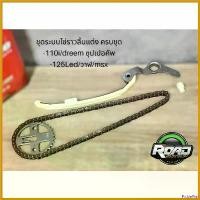 ราคา PicklePier ความคงทน ชุดโซ่ราวลิ้นW110i,Dream/วาฬ-Msx สิ่งที่ได้(โซ่ราวลิ้นซับเสียง+สะพานกดโซ่ราวลิ้น+ยางกดแต่ง+เฟืองเจาะไล่เบา) ครบชุด Motorcycle มอเตอร์ไซค์ สติ๊กเกอร์ หลีด 125 (1730536323325528608)