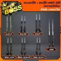 ราคา กระบอกโช๊คหน้า เคฟล่าสาน + แกนโช๊คหน้า สำหรับ WAVE,CLICK,MIO,FINO,SCOOPY i,SONIC + สติ๊กเกอร์ AK 2 ใบ (1729762927214954669)