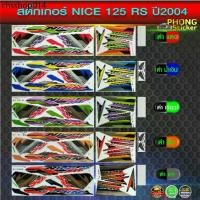 ราคา สติ๊กเกอร์ NICE 125 RS ปี 2004 รุ่น 4 สติ๊กเกอร์ HONDA NICE 125 RS ปี 2004 รุ่น 4 (สีสวย สีสด สีไม่เพี้ยน) (1731909165183567631)
