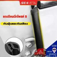 ราคา [COD] Seametal 2M ยางขอบประตูรถยนต์ ยางติดขอบประตูรถยนต์ ซีลเสา B ของประตู สติ๊กเกอร์ หลักฐานเสียงและฝุ่น (1732049115701282195)