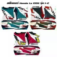 ราคา สติ๊กเกอร์ Honda Ls 1995 รุ่น 1-2 สีแดง/น้ำเงิน/ดำ ฮอนด้าแอลเอส เคลือบเงา (1732251261517989259)