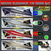ราคา สติ๊กเกอร์ NOUVO ELEGANCE 135 ปี 2009 รุ่น 2 สติ๊กเกอร์ นูโว อิลิแกนซ์ 135 ปี 2009 รุ่น 2 (สีสวย สีสด สีไม่เพี้ยน) (1732027143817954511)