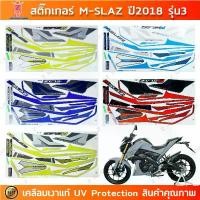 ราคา สติ๊กเกอร์ M SLAZ ปี 2018 รุ่น 3 สติ๊กเกอร์มอไซค์ Yamaha M SLAZ ปี 2018 รุ่น 3 เคลือบเงาแท้ ที่นิยมมากที่สุด (1731914321108763763)