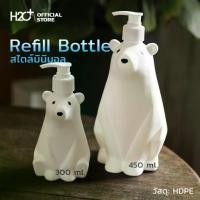 ราคา ​สินค้าขายดีอันดับ 1 ขวดรีฟิล Refill รุปหมี สไตล์มินิมอล สำหรับใส่ครีมอาบน้ำ สบู่ แชมพู ขวดปั๊มสบู่เหลวเปล่า ขนาด 300/450 ml (1731883451220723278)