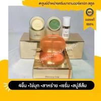 ราคา ครีมมาดามออร์แกนิก (ชุด4 ชิ้น ครีม5กรัม พร้อมสบู่ ) ไข่มุก+สาหร่าย+เซรั่ม+สบู่ (1731551910987728158)