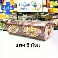 ราคา COD ((แพค 6 ก้อน) สบู่ สมุนไพร เอแซนเต้ Asantee มะขาม น้ำผึ้ง เอเซนเต้ (1731868383989040477)
