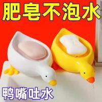 ราคา จานสบู่ Xiaohuang เป็ดสุดน่ารัก กล่องสบู่ขั้นสูง ระบายน้ำห้องน้ำ ชั้นเก็บน้ำ อ่างล้างหน้าน่ารัก จาน วาง สบู่ (1731305536909051245)