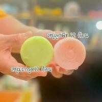 ราคา สบู่ลูกพีช 12 ก้อน + สบู่ มะกรูด 13 ก้อน +ถุงตีฟอง 1ใบ (1729674850368719715)