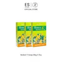 ราคา Esensia Herbal - F 80g. แพค 3 ก้อน สบู่ เฮอเบิ้ล เอฟ เชื้อรา กลากเกลื้อน (1729502586027215304)