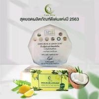ราคา สบู่​ถั่วเขียว​มะนาว​ 1 ก้อน สบู่น้ำมันมะพร้าว​ สบู่ลดกลิ่นตัว​ สบู่​ลดกลิ่นแก่​ สบู่​อาบน้ำ​ สบู่​ล้างหน้า​ สบู่​ถูตัว (1729633556854507597)