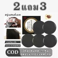 ราคา 【2 แถม 3】โฮ Shouwuสบู่สระผม เสริมสร้างรากผม,ผมงอกใหม่,ผมสีขาวกลายเป็นผมสีดำ สบู่ ล้างหน้า สามารถใช้ได้ทั้งตัว สบู่แฮนด์เมด แชมพูยาจีนและบำรุงผม แชมพูสบู่ อ่อนโยนและไม่ระคายเคือง (1732294551246374342)