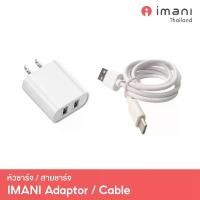 ราคา IMANI หัวชาร์จ / สายชาร์จ อะไหล่แท้ สำหรับชาร์จเครื่องปั๊มนมไร้สาย IMANI i2 / i2 Plus แนะนำ (1731439054807795024)