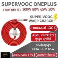 ราคา Buy 2 ลด 10% สายชาร์จ FOR OnePlus SuperVOOC 100W Type-C ชาร์จเร็ว OnePlus 8 9 10 11 Pro Nord (1731885736428668651)