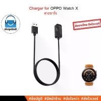 ราคา Shopdodi สายชาร์จ OPPO Watch X Charger (1731897686750693045)