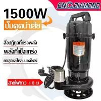 ราคา ENG ปั๊มแช่ดูดโคลน 1500W ปั๊มน้ำดูดโคลน 1.5 นิ้ว ปั๊มแช่ไฟฟ้า ปั๊มจุ่ม สายไฟ 10เมตร (1732263576120100471)