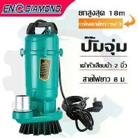 ราคา ENG ปั๊มแช่ ปั๊มน้ำไดโว่ 2นิ้ว 1100W ปั้มแช่ดูดโคลน สายไฟ 8เมตร ปั๊มแช่ไฟฟ้า มอเตอร์ทองแดงแท้ 100% (1732263237427103122)