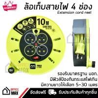 ราคา โรลเก็บสายไฟ ล้อเก็บสายไฟ ปลั๊กพ่วง 4 ช่อง ความยาว 10 เมตร คุณภาพสูง สายไฟ VCT 60227 3x1.0 mm มี มอก. (1729477454446758502)