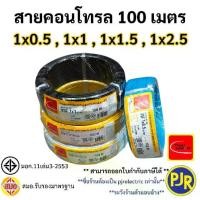 ราคา [COD] PJR **มีขายส่ง**ขายเป็นขด**สายไฟ VSF THW(f) สายคอนโทรล สมอ.รับรองมาตรฐาน แกนเดี่ยว เบอร์ 0.5 ,1 ,1.5 , 2.5 ยี่ห้อ ไทยยูเนี่ยน (1731913576732918817)