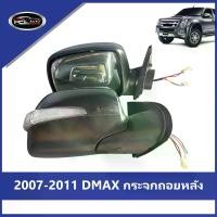 ราคา 【DMAX】 2007-2011 DMAX กระจกมองหลัง ด้วยตนเอง กระจกมองหลัง สายไฟ ไฟท้ายรถยนต์ isuzu,ไฟท้ายอีซูซุ (1732270950852757609)