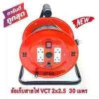 ราคา VCT ล้อเก็บสายไฟ VCT 2x2.5 Sq.mm. พร้อมสาย 30 เมตร สีแดง รุ่นมีสวิทซ์ควบคุม ปลั๊กกราวคู่ 2ตัว มีฟิวส์ตัดวงจรไฟฟ้า มอก.11-2559 ทนกระแสไฟ 300/500V สายไฟ VCT 2x2.5 มอก.11-2553 ทนกระแสไฟ 4000- (1729655765