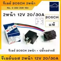ราคา BOSCH รีเลย์บอส 5ขา 2หน้า 12V แท้ โปรตุเกส 20/30A พร้อมปลั๊กเสียบรีเลย์+สายไฟ 1ชุด รถยนต์ และมอเตอร์ไซค์ (รีเลย์ บอส) (1732426881441105158)