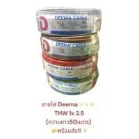 ราคา #สายไฟ#thw1x2.5 (ยาว 50เมตร) มอก.พร้อมส่ง (1732244781025166750)