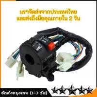 ราคา 【พร้อมส่ง】wave100(17สาย อย่างดี) สวิทซ์แฮนด์ข้างซ้าย,ประกับแฮนด์ wave100,เวฟ100 (17สายไฟ) (1731987253044610071)