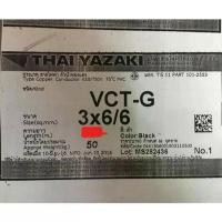 ราคา สินค้าขายดี สายไฟ ตัดแบ่ง 1เมตร VCT-G 2X4/4 / 2X6/6 / 3X4/4 / 3X6/6 / 4X4/4 / 4X6/6 sq.mm. ยาซากิ YAZAKI ความยาว 1 เมตร (1731925826006386462)