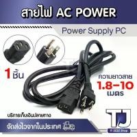 ราคา สายไฟ AC Power Cable 10A 250V Supply 1.8-10 เมตร Extension For Computer TV Projecter (1732249449295938701)