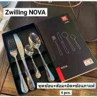 ราคา Basilshopg ZWILLING NOVA ชุดช้อน+ส้อม+มีด+ช้อนกาแฟ 4pcs. แนะนำ (1732262847234803316)