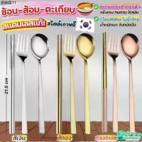 ราคา ขายดีประจำเดือนนี้ ส่งฟรี ช้อนส้อม ตะเกียบ สไตล์เกาหลี Winner (มี3สี) ช้อนเกาหลี ช้อน ส้อม ช้อนส้อมเกาหลี ตะเกียบ ตะเกียบเกาหลี ตะเกียบ (1732047936117965988)