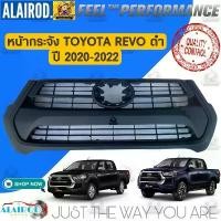ราคา หน้ากระจัง กระจังหน้า TOYOTA REVO ขอบดำ ปี 2020-2022 หน้ากาก (1730756965209705094)